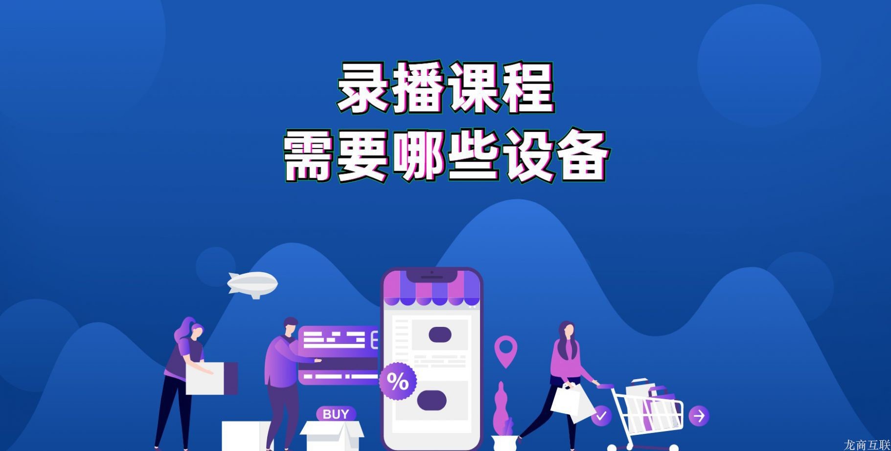 抖拓济南录播课程需要哪些设备