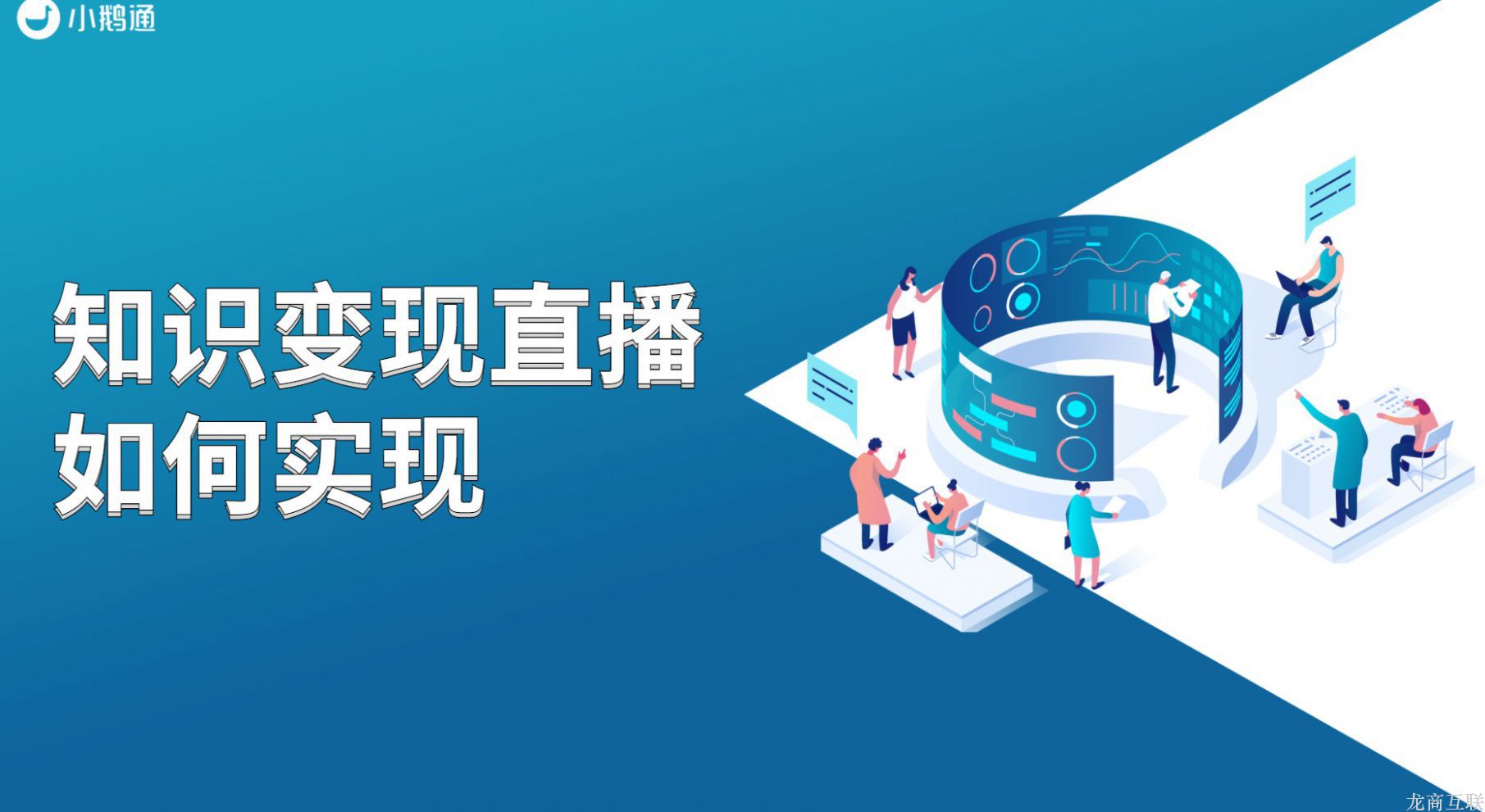 抖拓济南知识变现直播如何实现