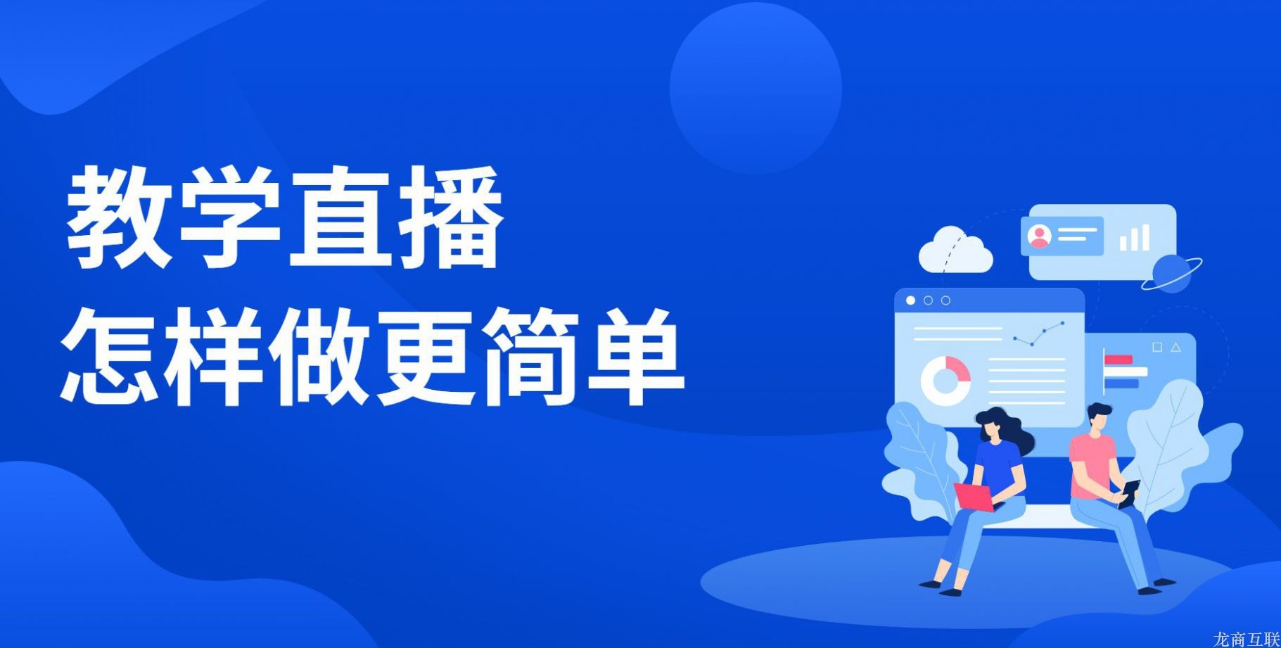 抖拓济南怎样做教学直播更简单