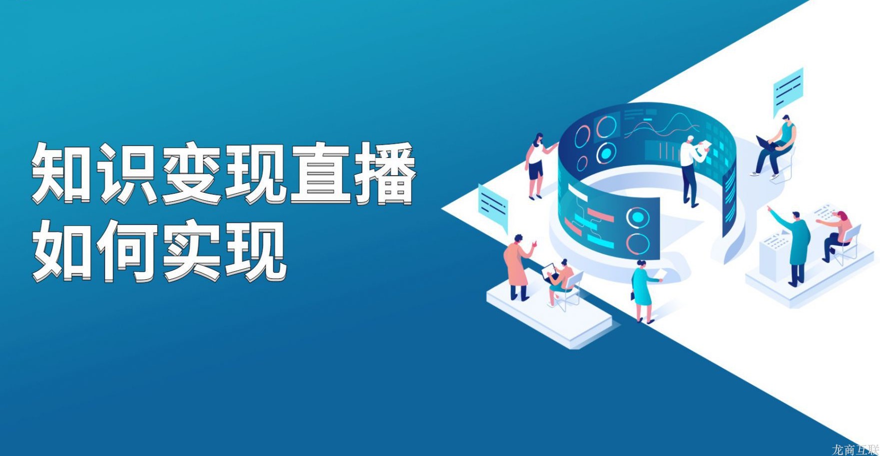 抖拓济南知识变现直播如何实现