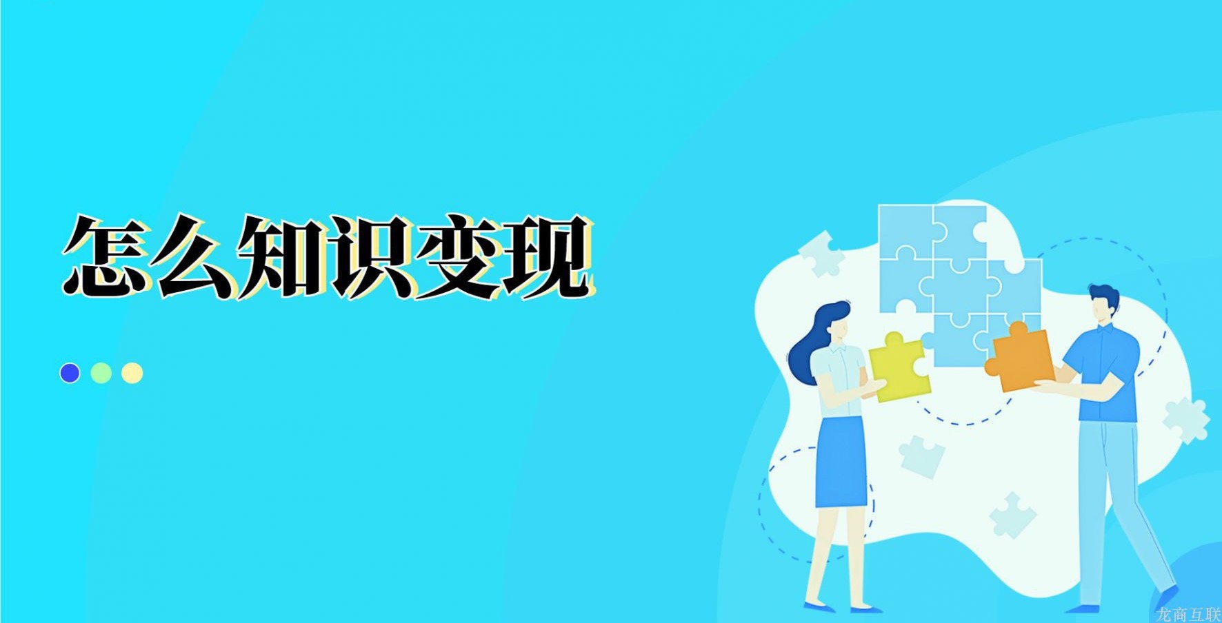抖拓济南怎么知识变现