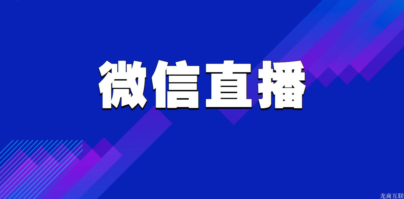 微信直播怎么弄
