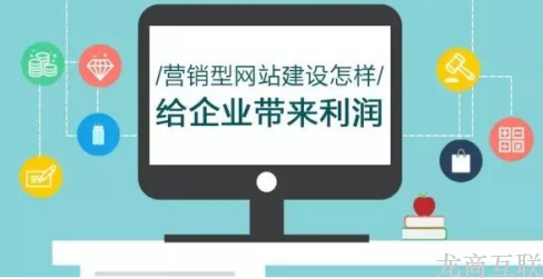 建网站就要为企业制作营销型网站