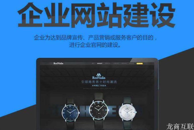 企业做网站必须具备的网站建设常识