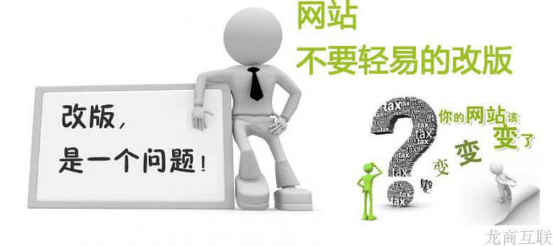 网站改版