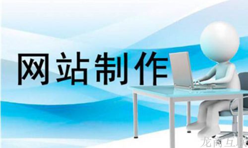 网站制作