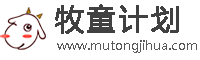 牧童计划-案例展示LOGO济南