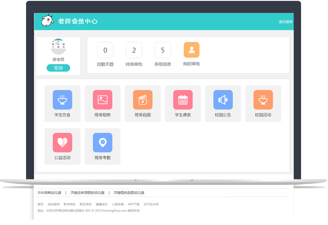 济南幼教公益系统