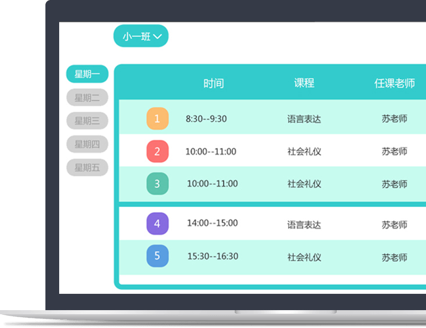 济南幼教APP