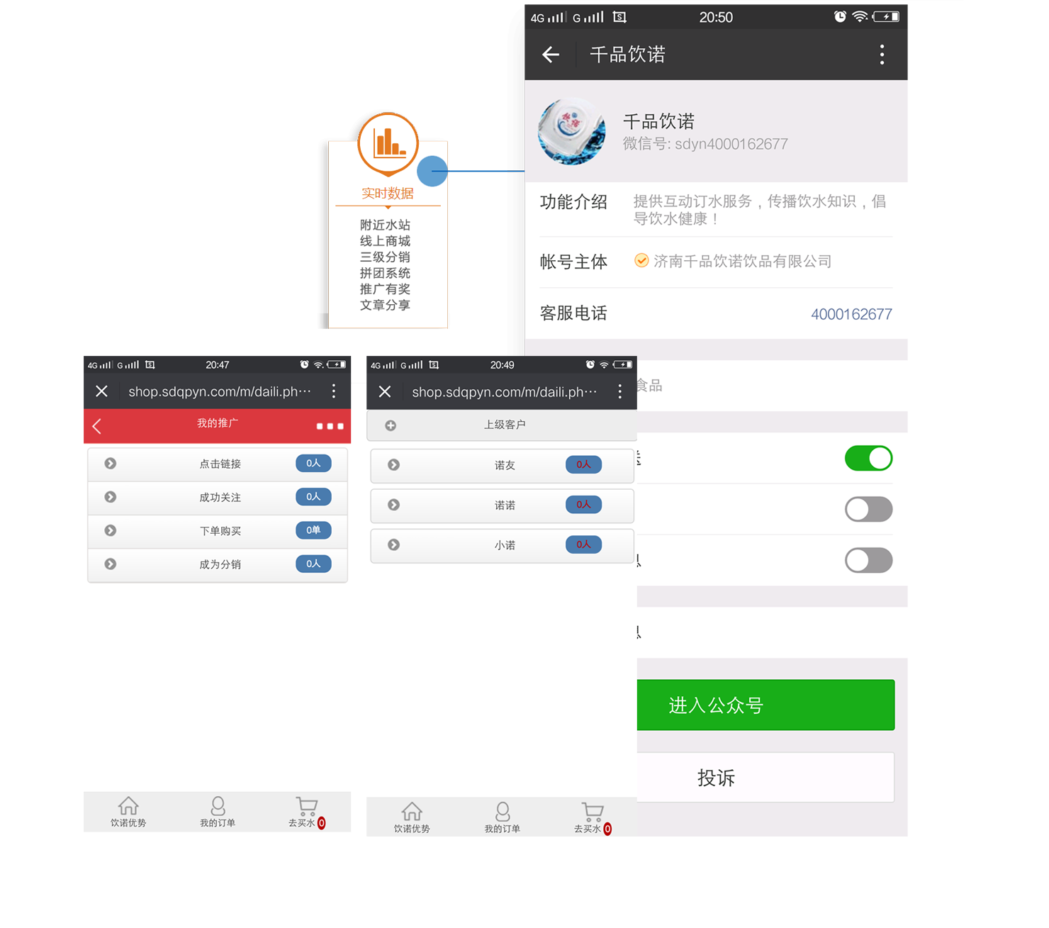济南企业微商城