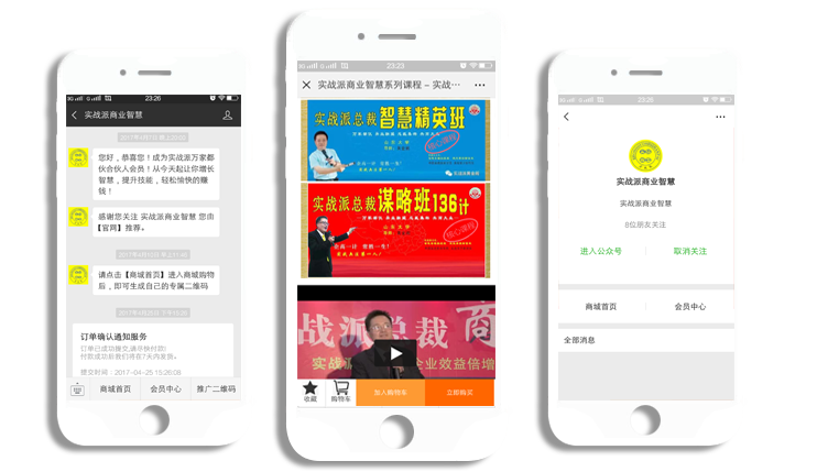 济南微信商城系统