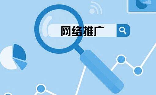 抖拓济南网站推广有哪几个部分组成？