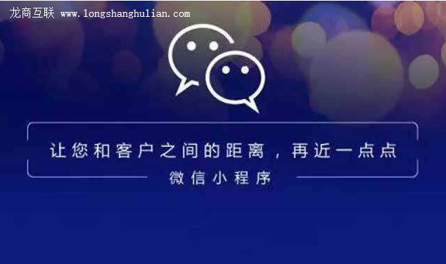 龙商互联济南微信送礼小程序带给了我们哪些便利