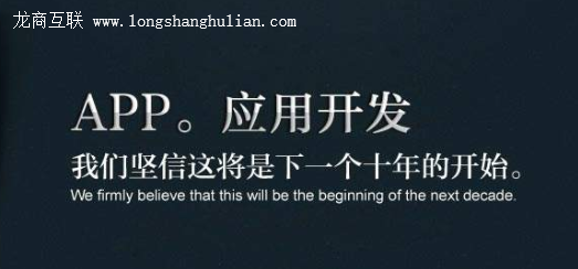 龙商互联济南APP开发需要多少钱