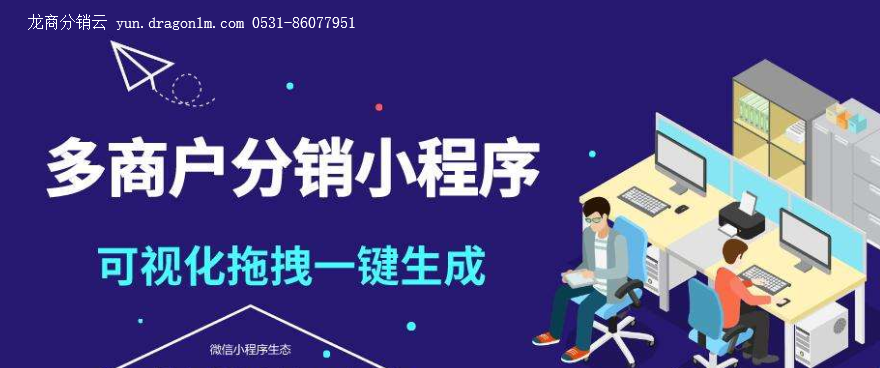 龙商互联济南微信三级分销商城曝光率如何提升？