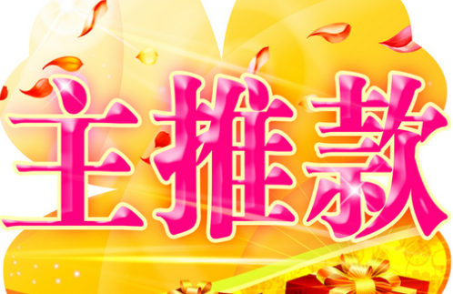 抖拓济南制作网上商城推广第一步：主推产品