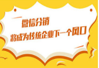 抖拓济南红酒行业微信营销策划方案
