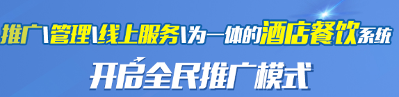 龙商互联济南酒店餐饮线上分销，线上预定系统开发公司有哪些？