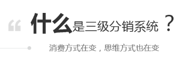 龙商互联济南朋友圈对微信分销的重要作用？三级分销模式优势是哪些？