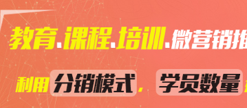 抖拓济南教育行业分销系统，教育培训行业全网营销怎么做？