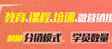 龙商互联济南教育行业分销系统，教育培训行业全网营销怎么做？