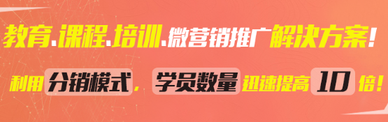 抖拓济南教育培训机构可以采用三级分销模式吗？教育培训机构微分销系统？