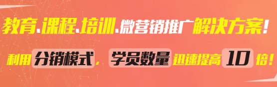 龙商互联济南教育培训机构可以采用三级分销模式吗？教育培训机构微分销系统？