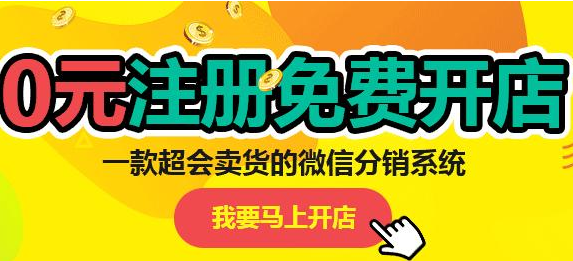 抖拓济南微店三级分销系统源码多少钱？微店怎么做三级分销？