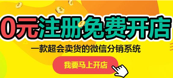 龙商互联济南微店三级分销系统源码多少钱？微店怎么做三级分销？