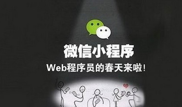 抖拓济南开发一个微信小程序好不好