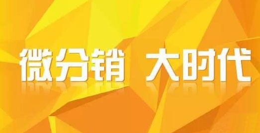 龙商互联济南如何做好微商，微信三级分销系统线上售卖怎么做？