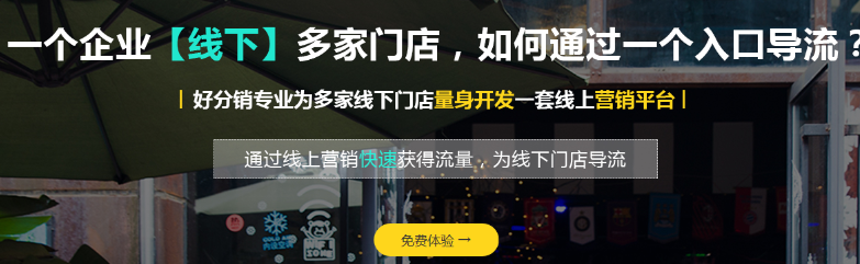 龙商互联济南生鲜水果线下多门店引流分销系统，线下多门店微信三级分销源码？