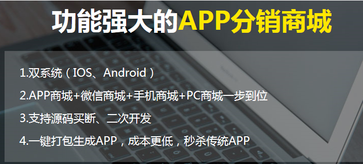 抖拓济南APP分销商城功能有哪些， APP分销商城定制开发价格？