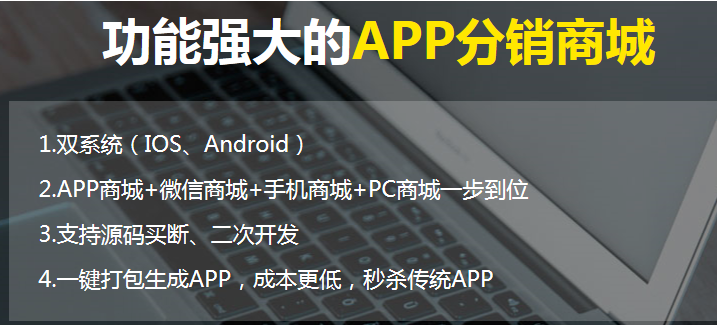 龙商互联济南APP分销商城功能有哪些， APP分销商城定制开发价格？