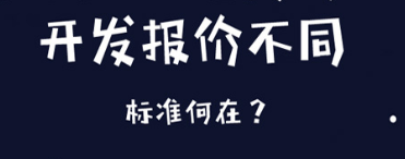 龙商互联济南B2B电商网站开发报价不同，标准何在？